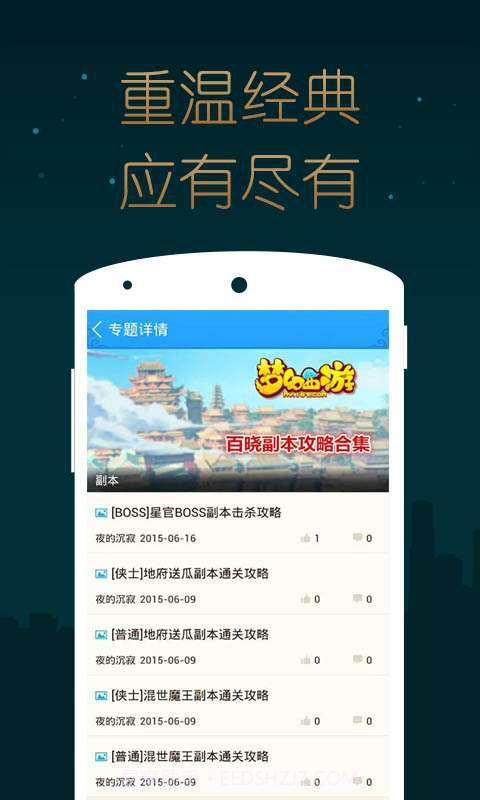 梦幻西游手游掌游宝截图2