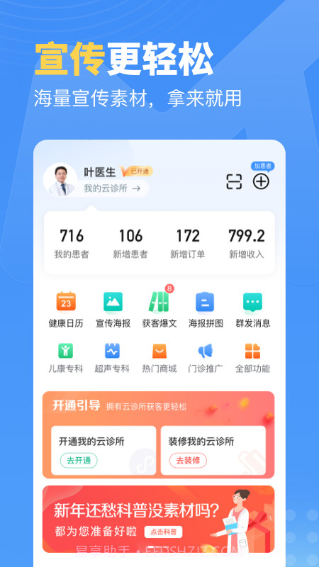 门诊通截图1 门诊通截图1