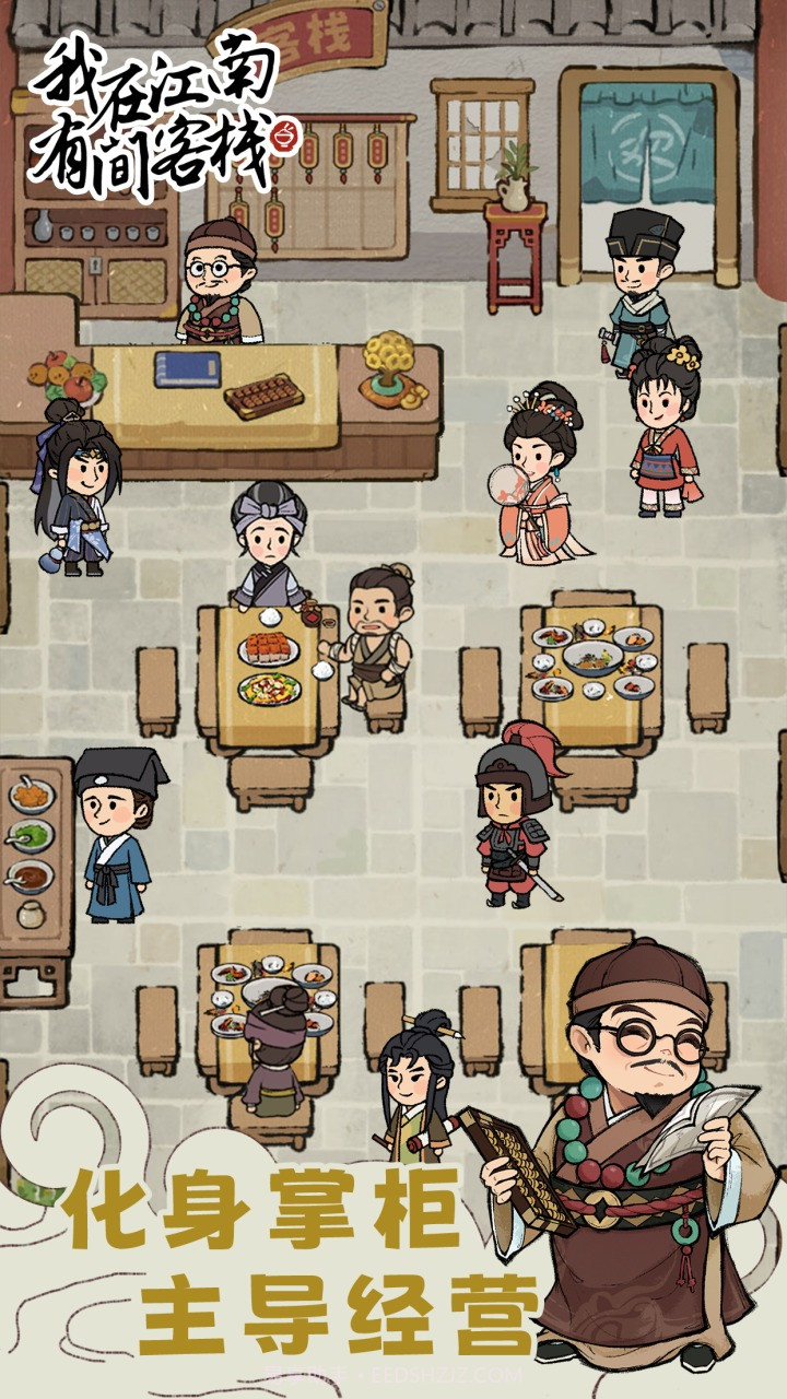 我在江南有间客栈截图3 我在江南有间客栈截图3