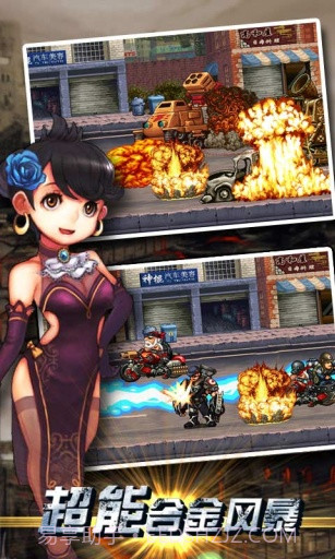 超能合金风暴截图1