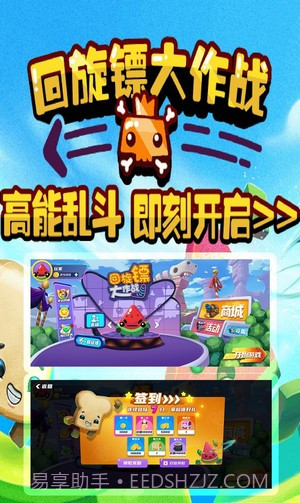 回旋镖大作战截图1