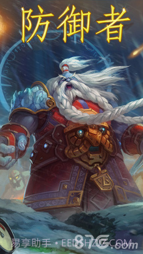 防御者截图5