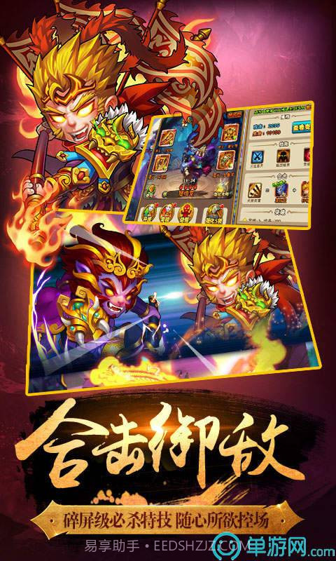 口袋西游满V版截图2