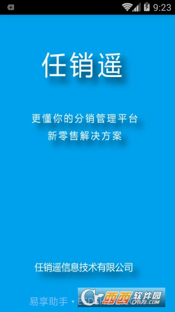 任销遥运帷系统截图1