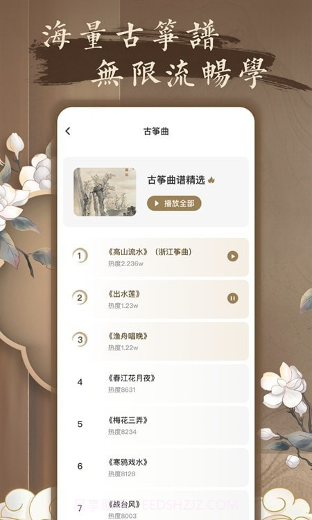跟我学古筝截图3 跟我学古筝截图3