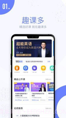 趣课多截图1 趣课多截图1