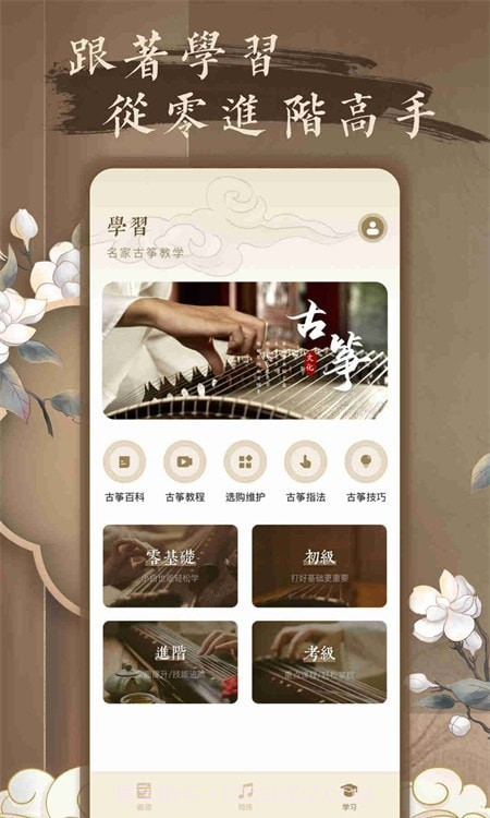 跟我学古筝截图1 跟我学古筝截图1