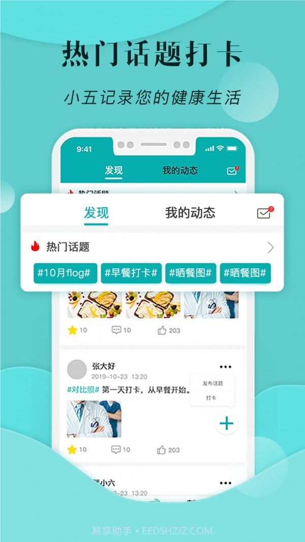 小五健康截图4