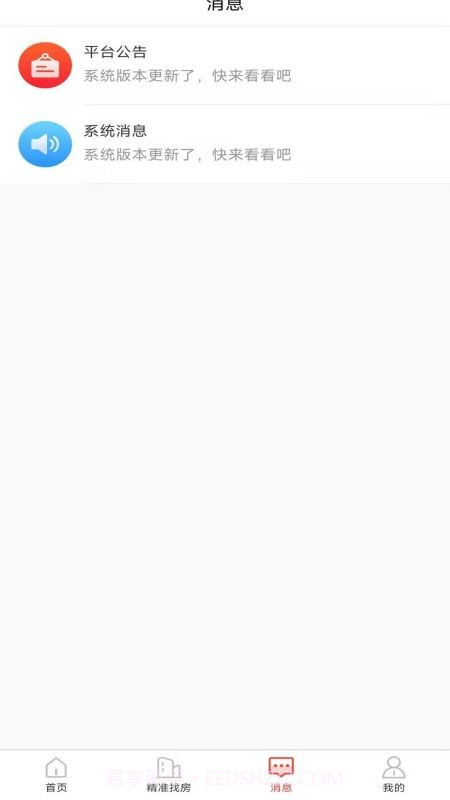 全民掌上租房平台截图2