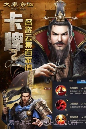 大秦帝国之帝国烽烟截图4 大秦帝国之帝国烽烟截图4