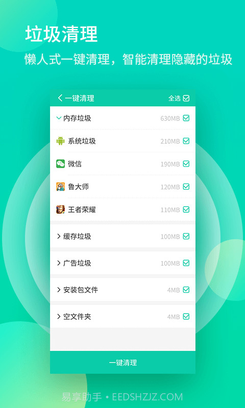 轻简清理王截图1