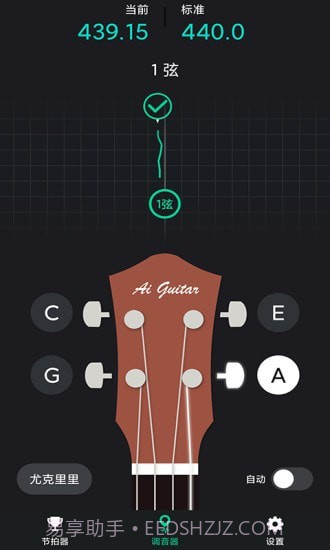 爱吉他调音器截图2