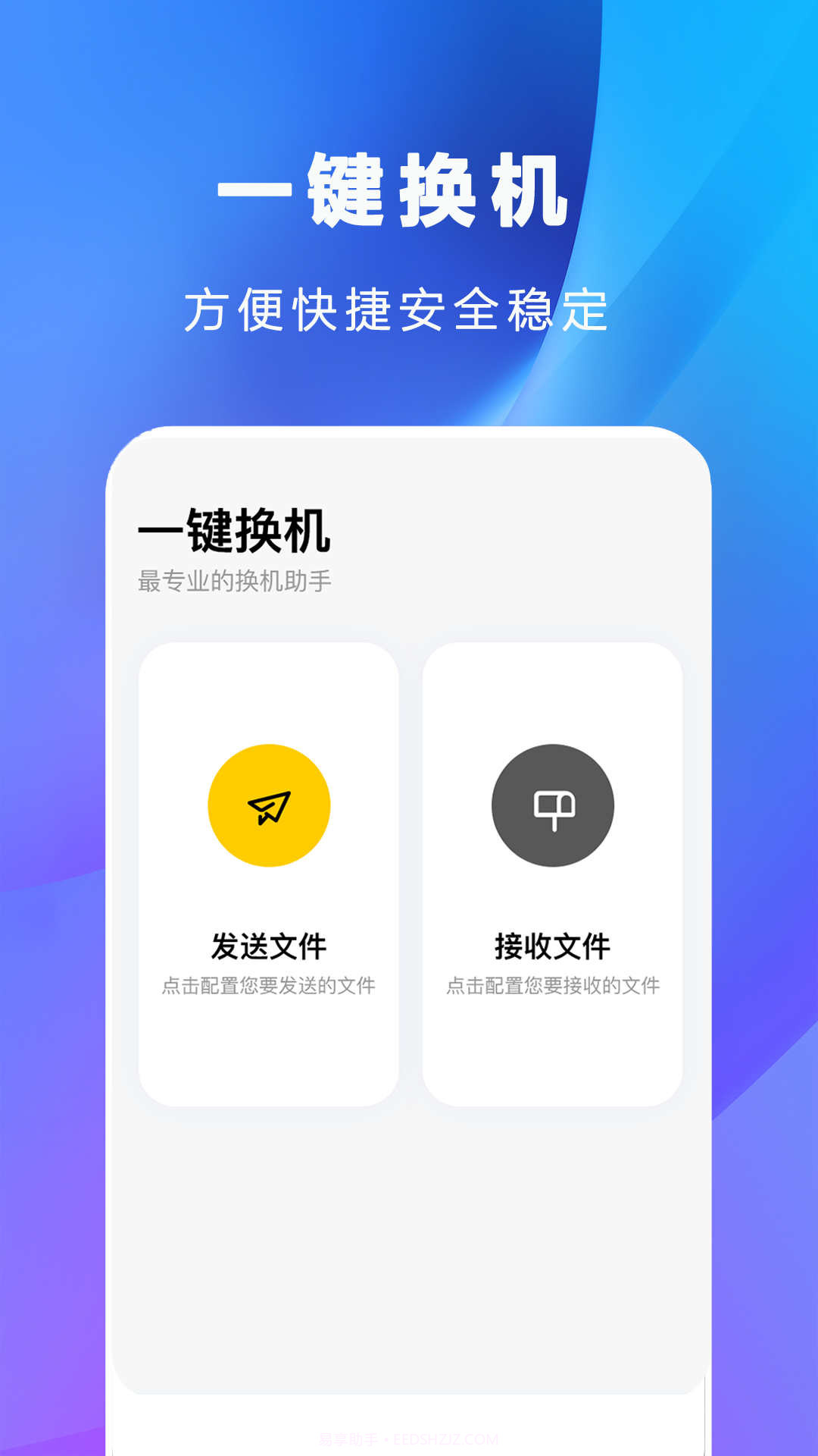 互传克隆手机传输助手截图2 互传克隆手机传输助手截图2