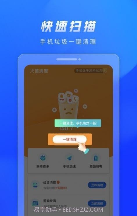 火苗清理垃圾截图3