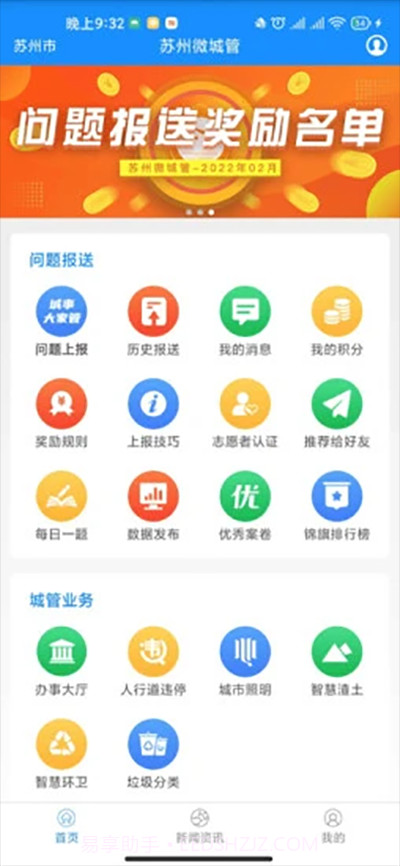 苏州微城管截图2 苏州微城管截图2