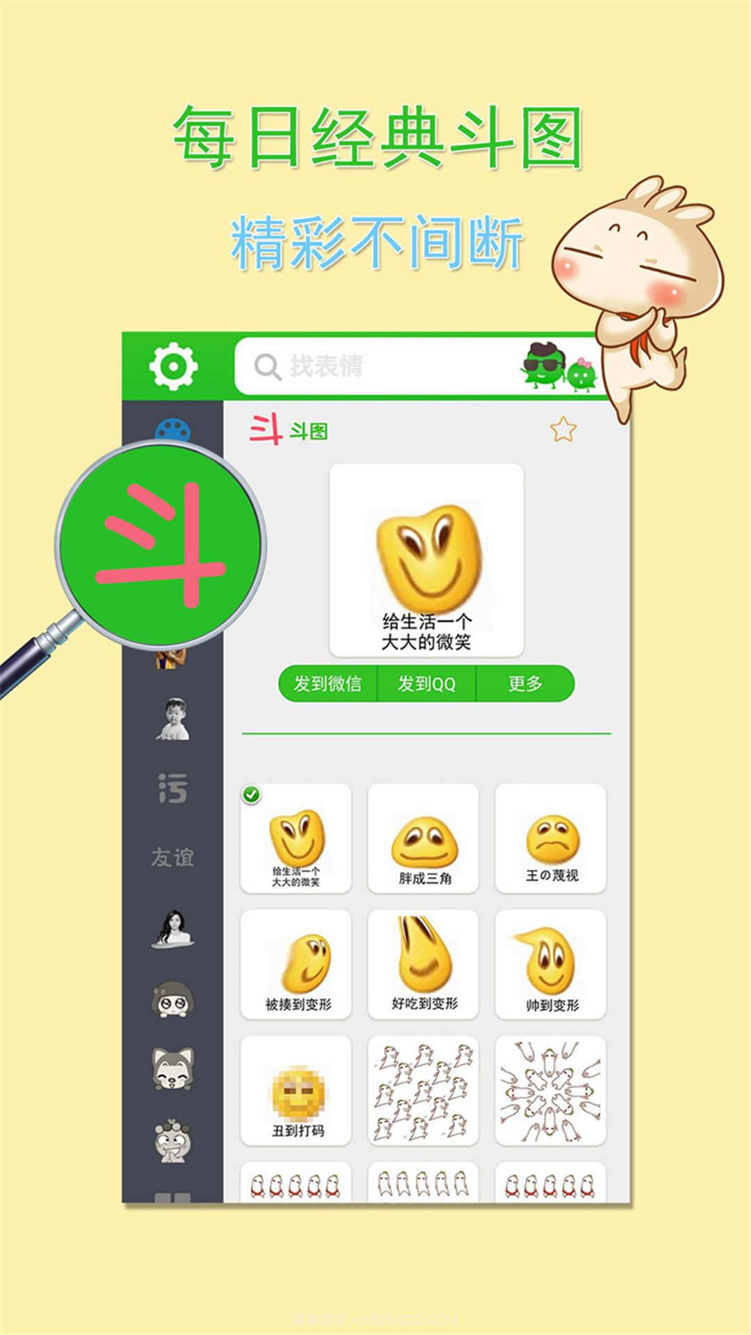 微信表情大全截图2
