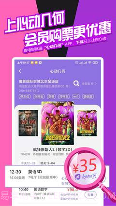 心动几何(电影票购买)截图3 心动几何(电影票购买)截图3