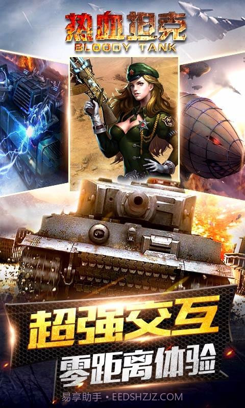 热血坦克截图1