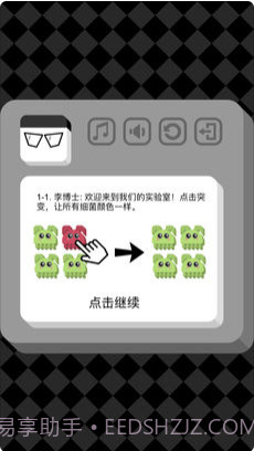 进化实验室截图2