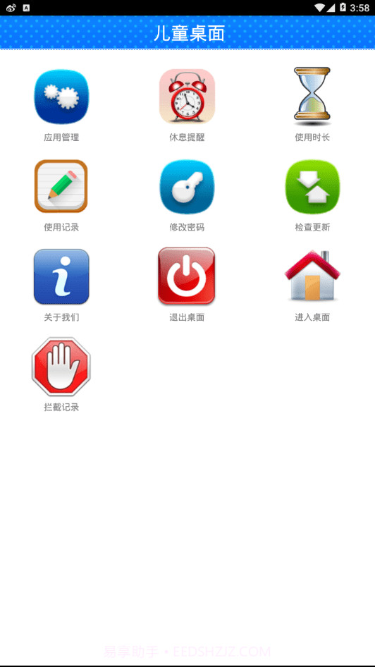 儿童安全模式截图3