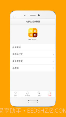 生活计算器截图5