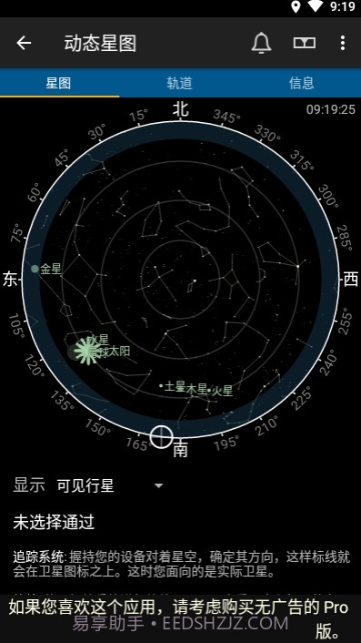 Heavens-Above中文版最新版截图3