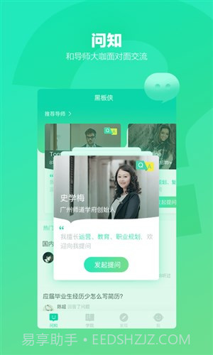 黑板侠截图3 黑板侠截图3