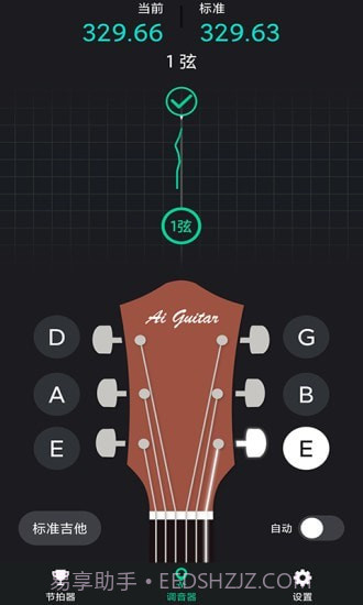 爱吉他调音器截图1