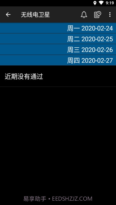 Heavens-Above中文版最新版截图2