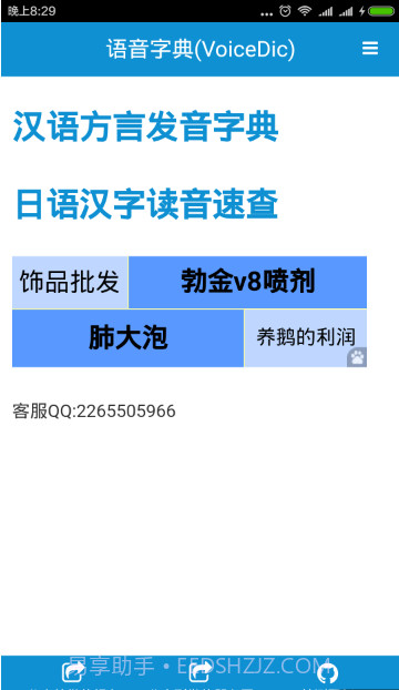 语音字典截图1 语音字典截图1