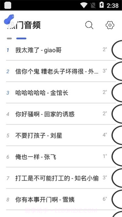 微信一秒语音包（免root）截图3