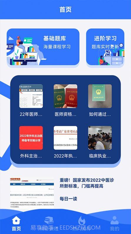 医考易学习截图2