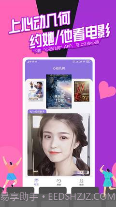 心动几何(电影票购买)截图1 心动几何(电影票购买)截图1