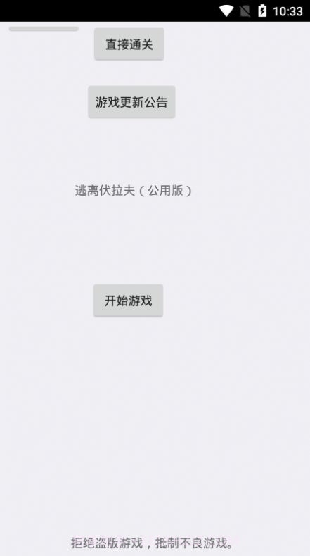 逃离伏拉夫3.0版本截图2 逃离伏拉夫3.0版本截图2