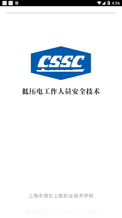 上船培训本截图1