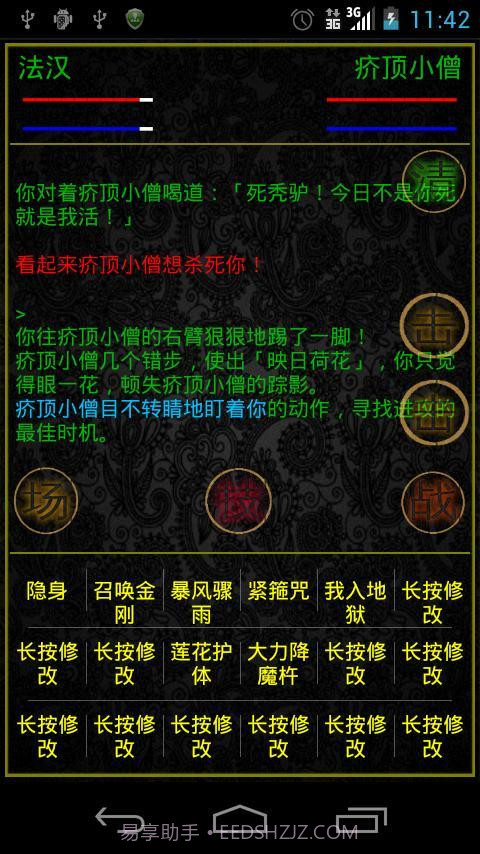 掌心泥巴-西游记截图3 掌心泥巴-西游记截图3