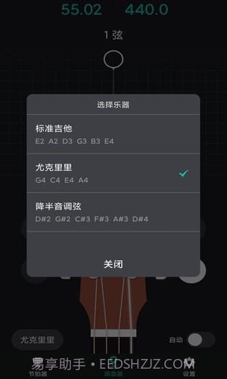 爱吉他调音器截图3