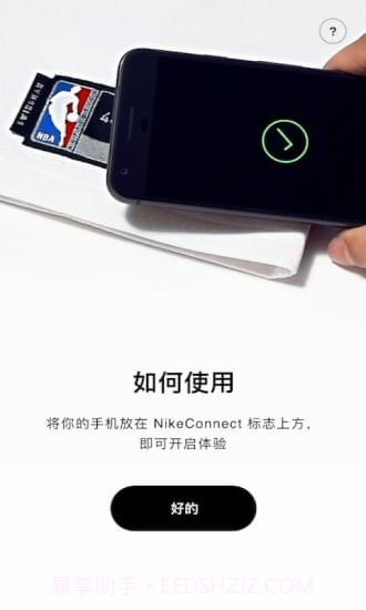 nikeconnect截图2 nikeconnect截图2