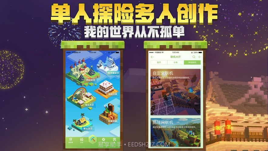 我的世界灾厄来袭版截图1 我的世界灾厄来袭版截图1