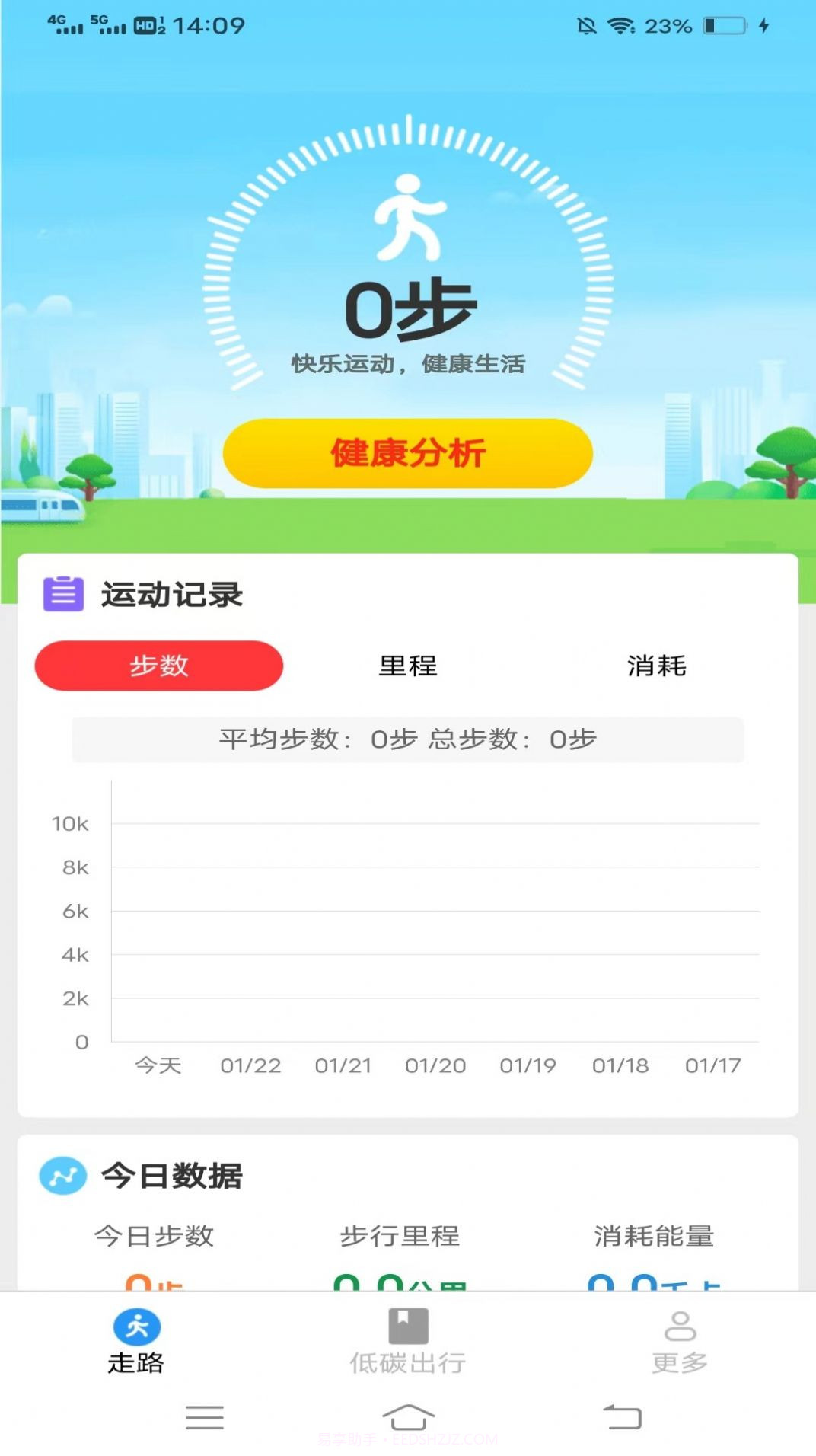 龙珠计步截图1 龙珠计步截图1