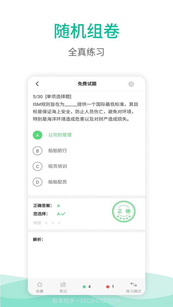 海船船员考试宝典截图4
