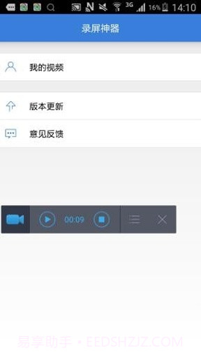 录屏神器手机版截图2