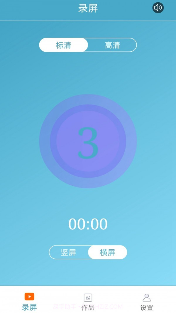 超神录屏大师截图2 超神录屏大师截图2