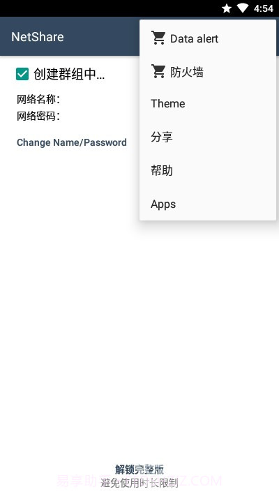 NetShare(共享蜂窝数据)V1.95 安卓最新版截图2
