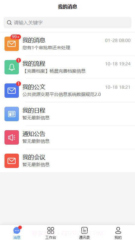 两个字节协同办公截图3
