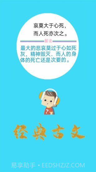 口袋听成语截图3