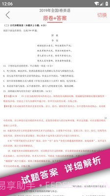 高考真题截图3