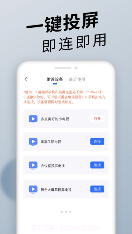 手机投屏通用截图2