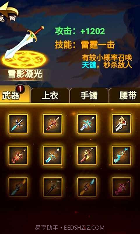 大侠请接招截图4