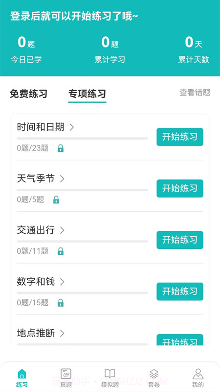 蘑耳听力学习截图2